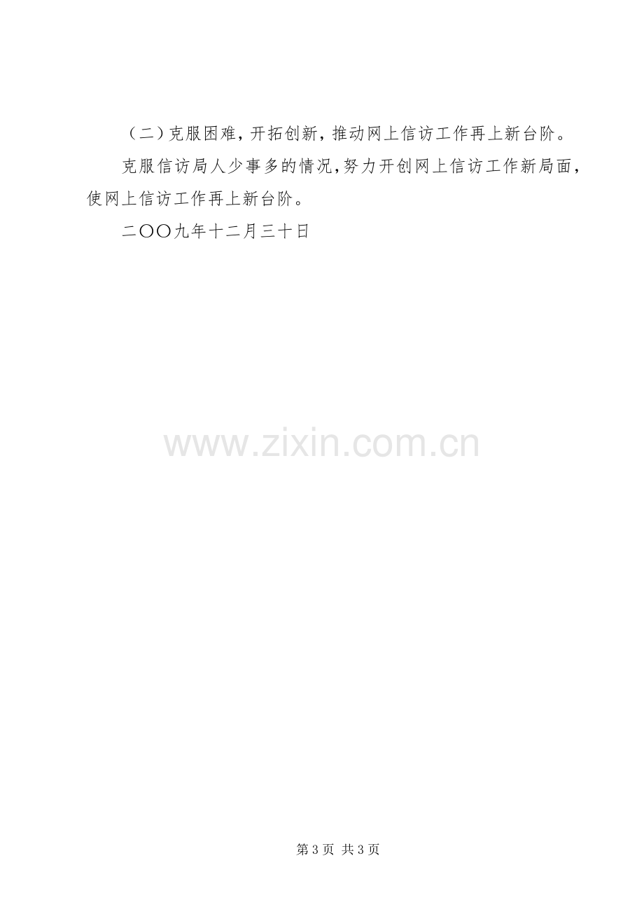 XX年信访工作总结 .docx_第3页