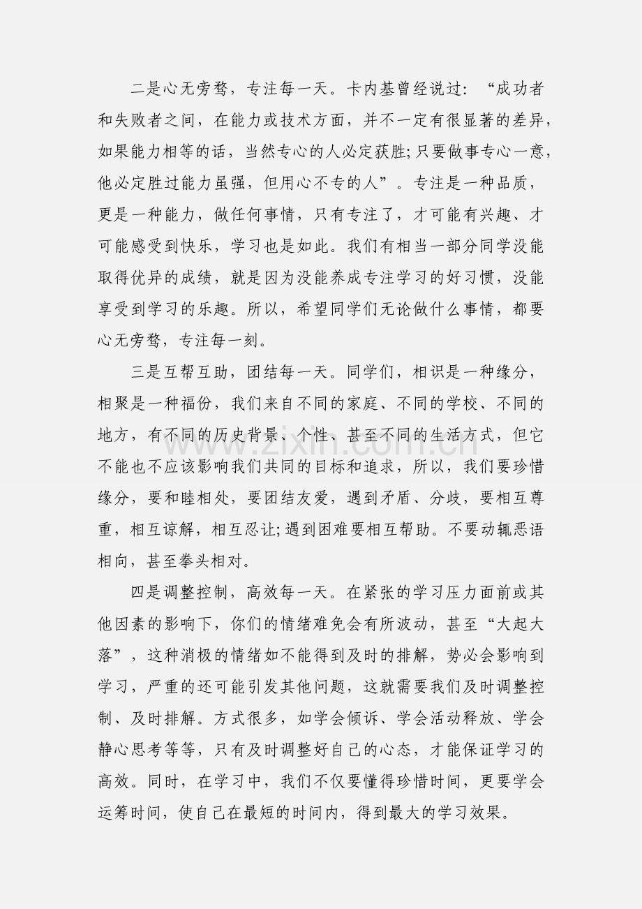 2020年初中秋季开学典礼教师代表演讲稿三篇.docx_第2页