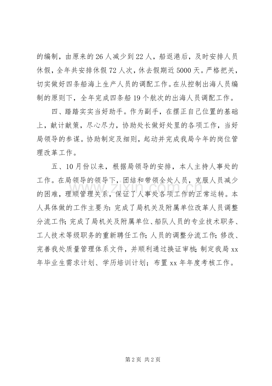 劳动人事部门个人工作总结 .docx_第2页