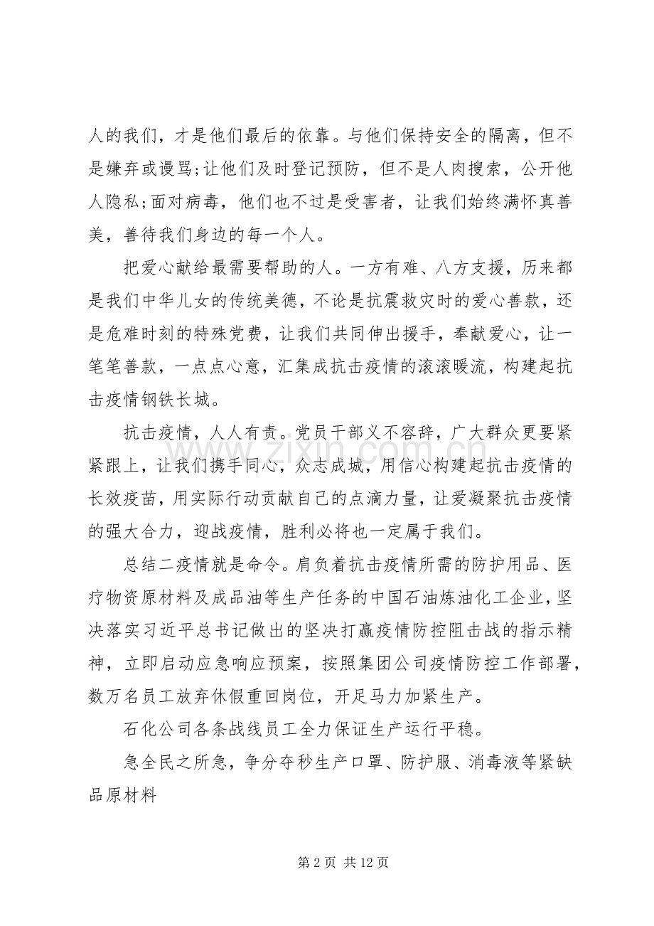 20XX年抗击疫情总结报告四篇.docx_第2页