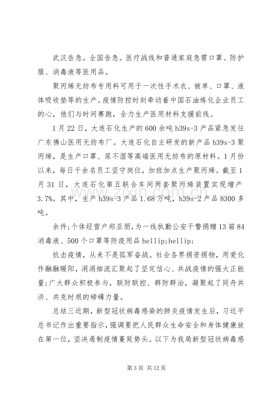 20XX年抗击疫情总结报告四篇.docx_第3页