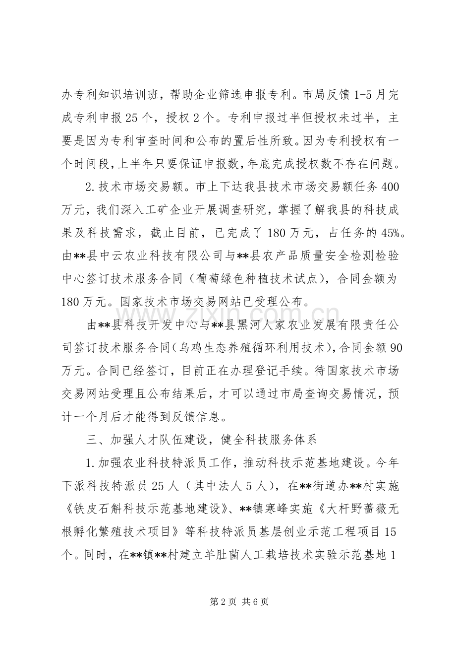 县科技局20XX年上半年科技工作总结.docx_第2页