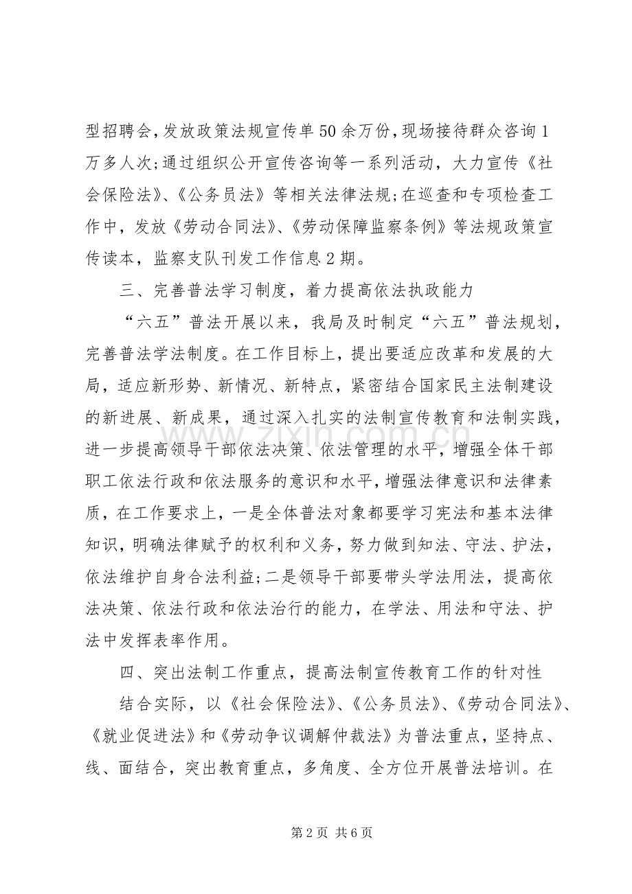 人力资源和社会保障局依法行政工作总结 .docx_第2页