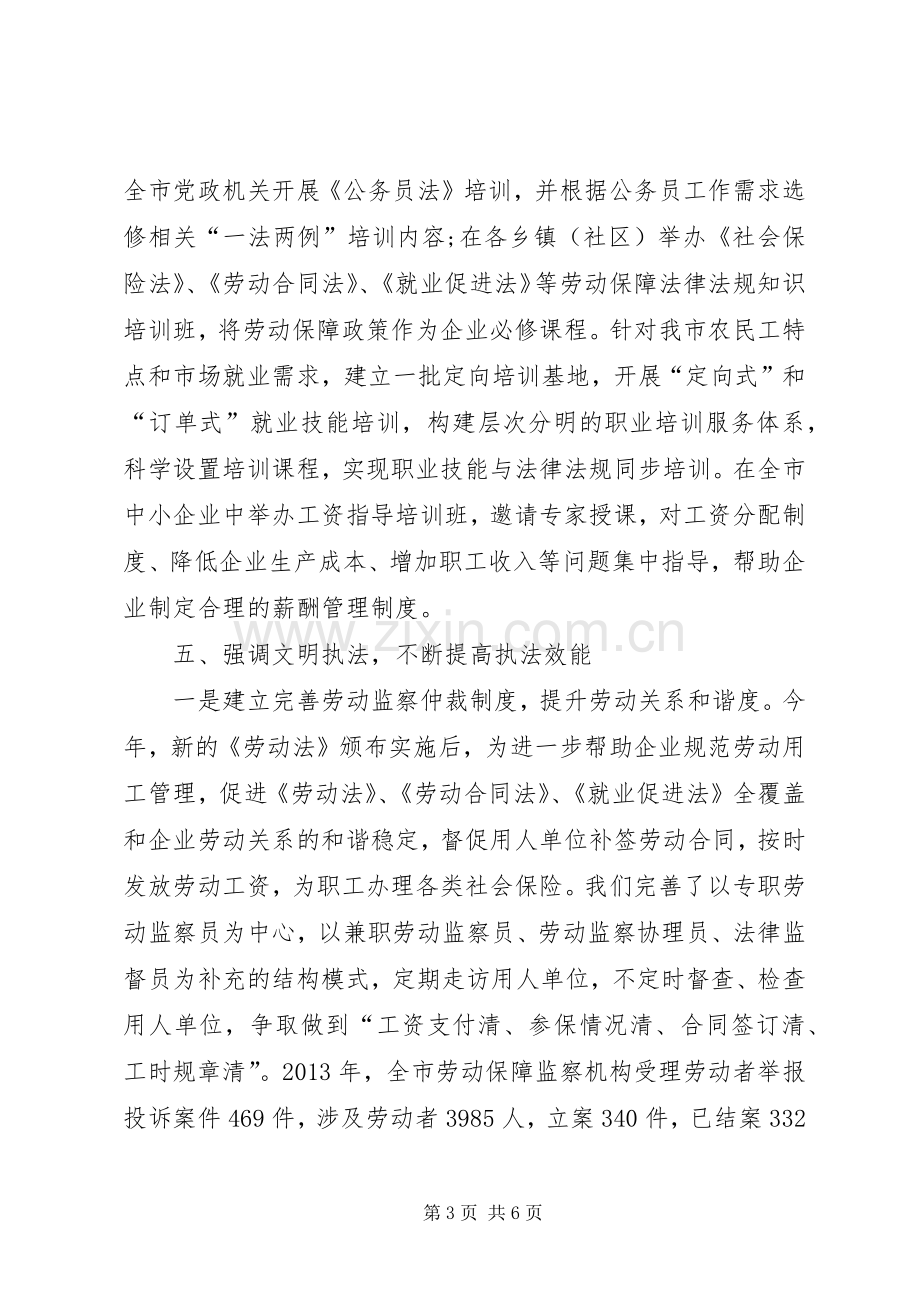 人力资源和社会保障局依法行政工作总结 .docx_第3页