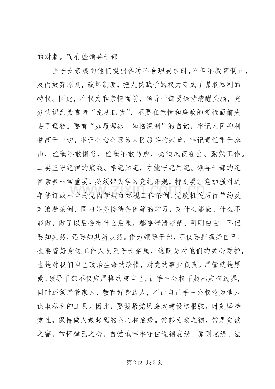 巡视利剑体会心得：巡视利剑党之利器3.docx_第2页