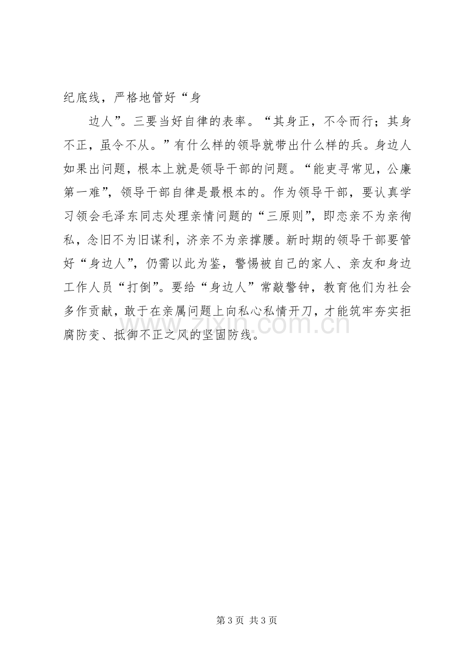 巡视利剑体会心得：巡视利剑党之利器3.docx_第3页