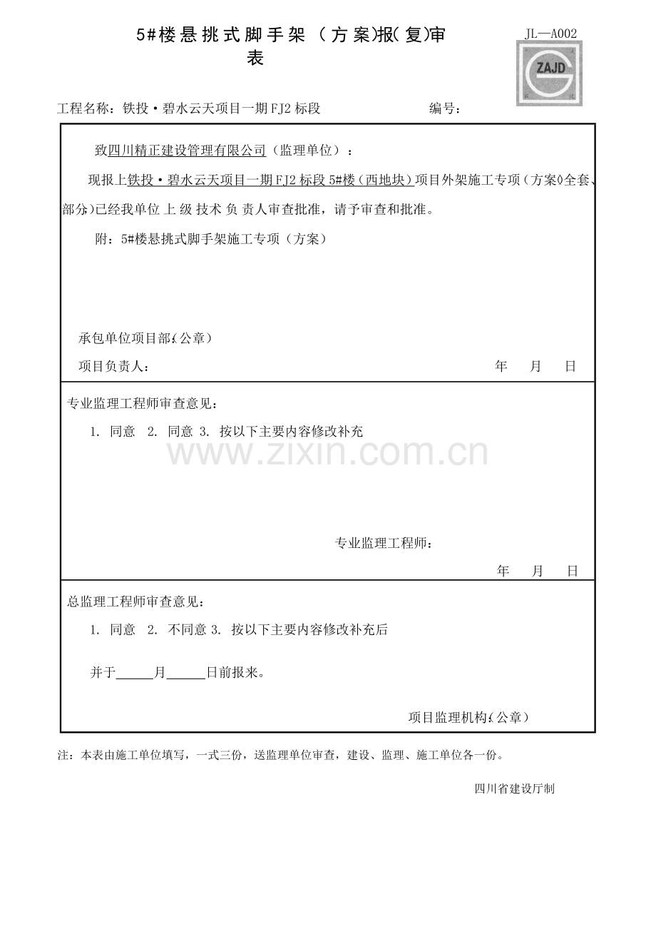 悬挑式脚手架施工方案--(93页).doc_第1页