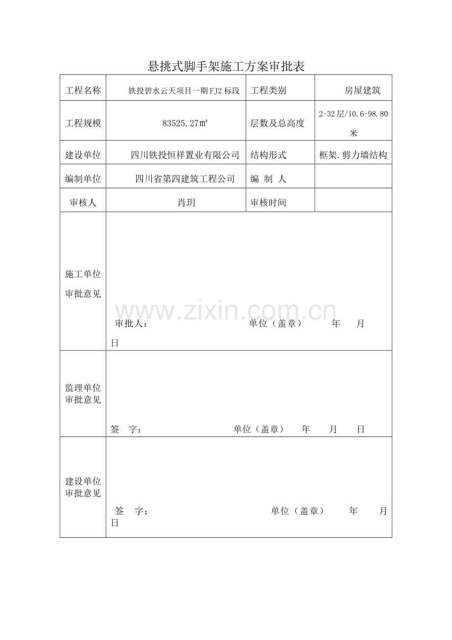 悬挑式脚手架施工方案--(93页).doc_第3页