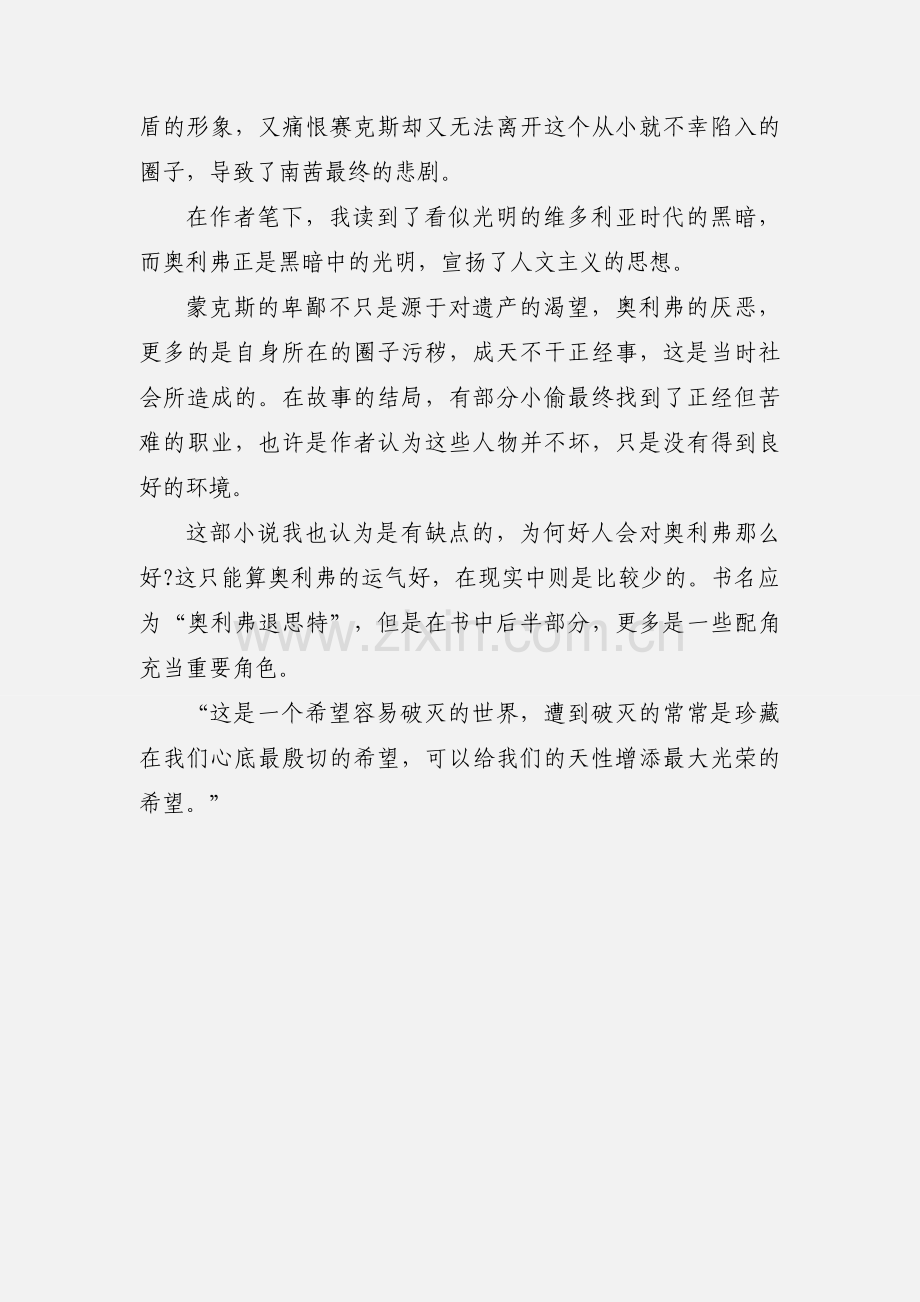 人文主义的思想《雾都孤儿》读后感.docx_第2页