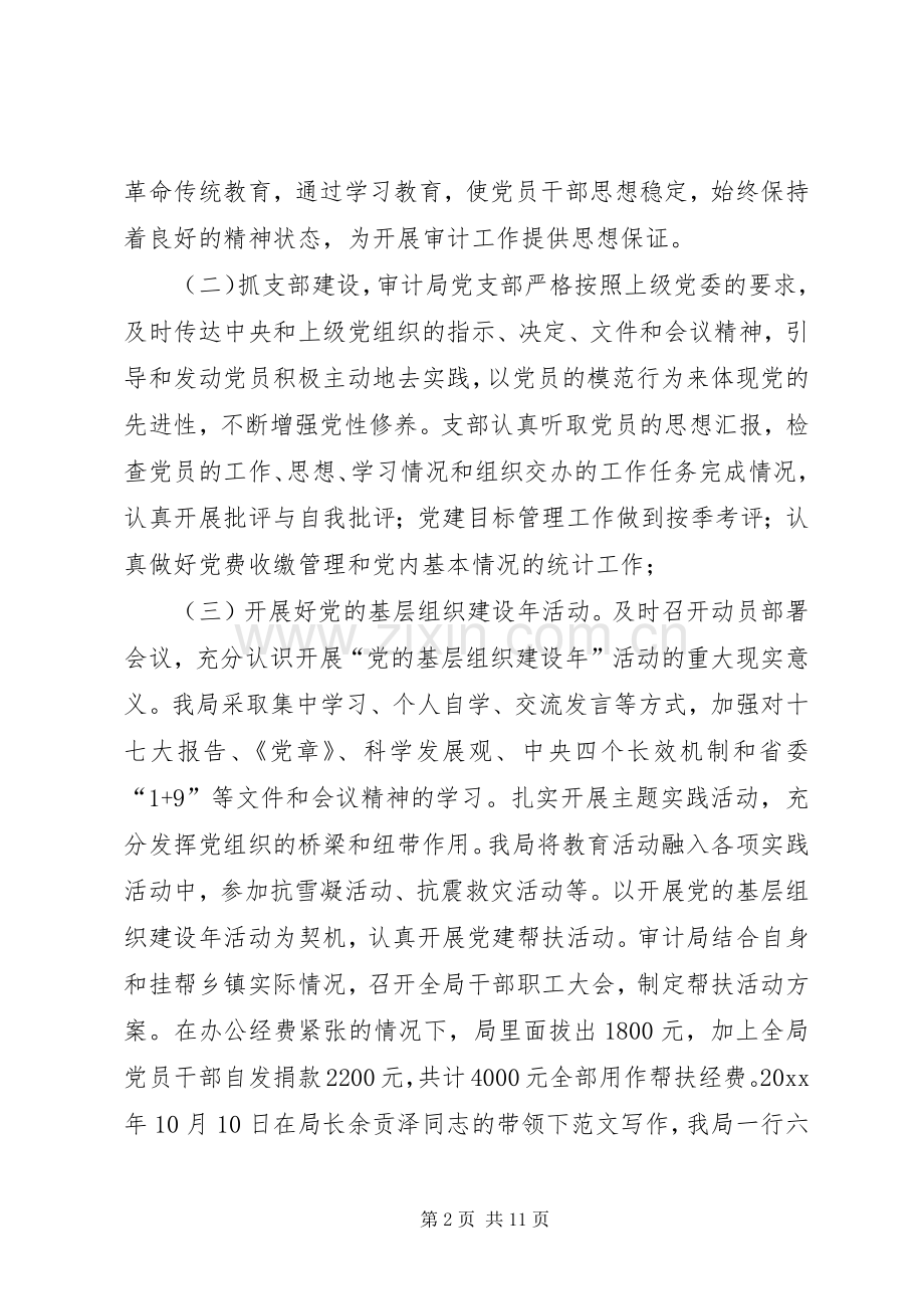 县审计局年终总结及工作重点 .docx_第2页