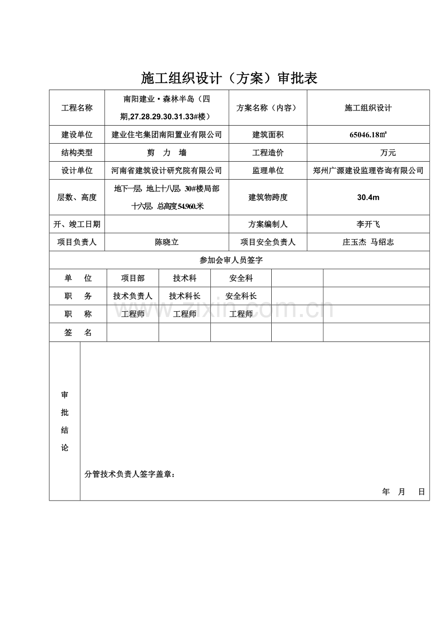 建设集团有限公司工程项目施工组织设计概述.docx_第3页