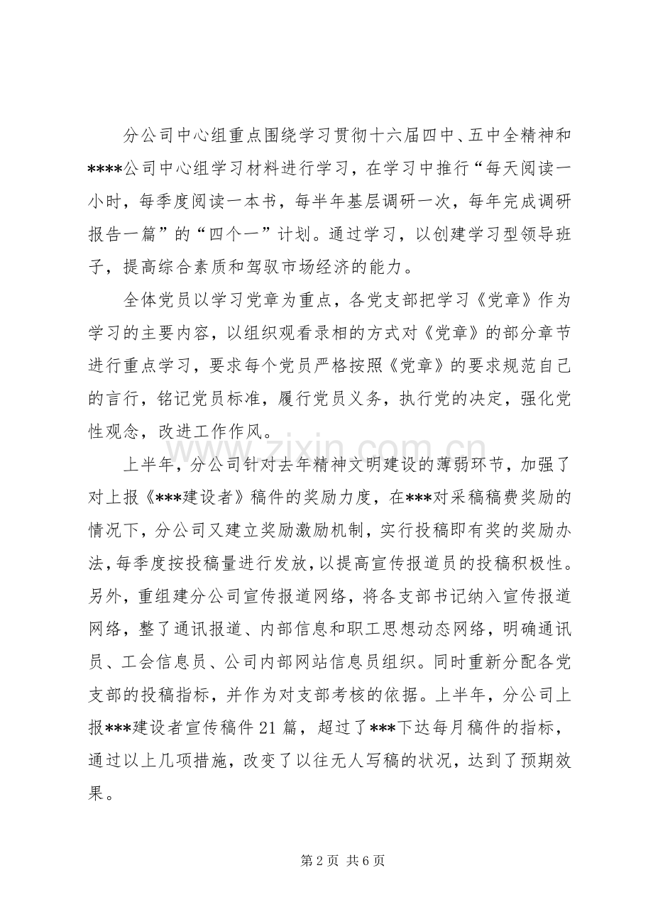 企业党群工作部半年工作总结 .docx_第2页