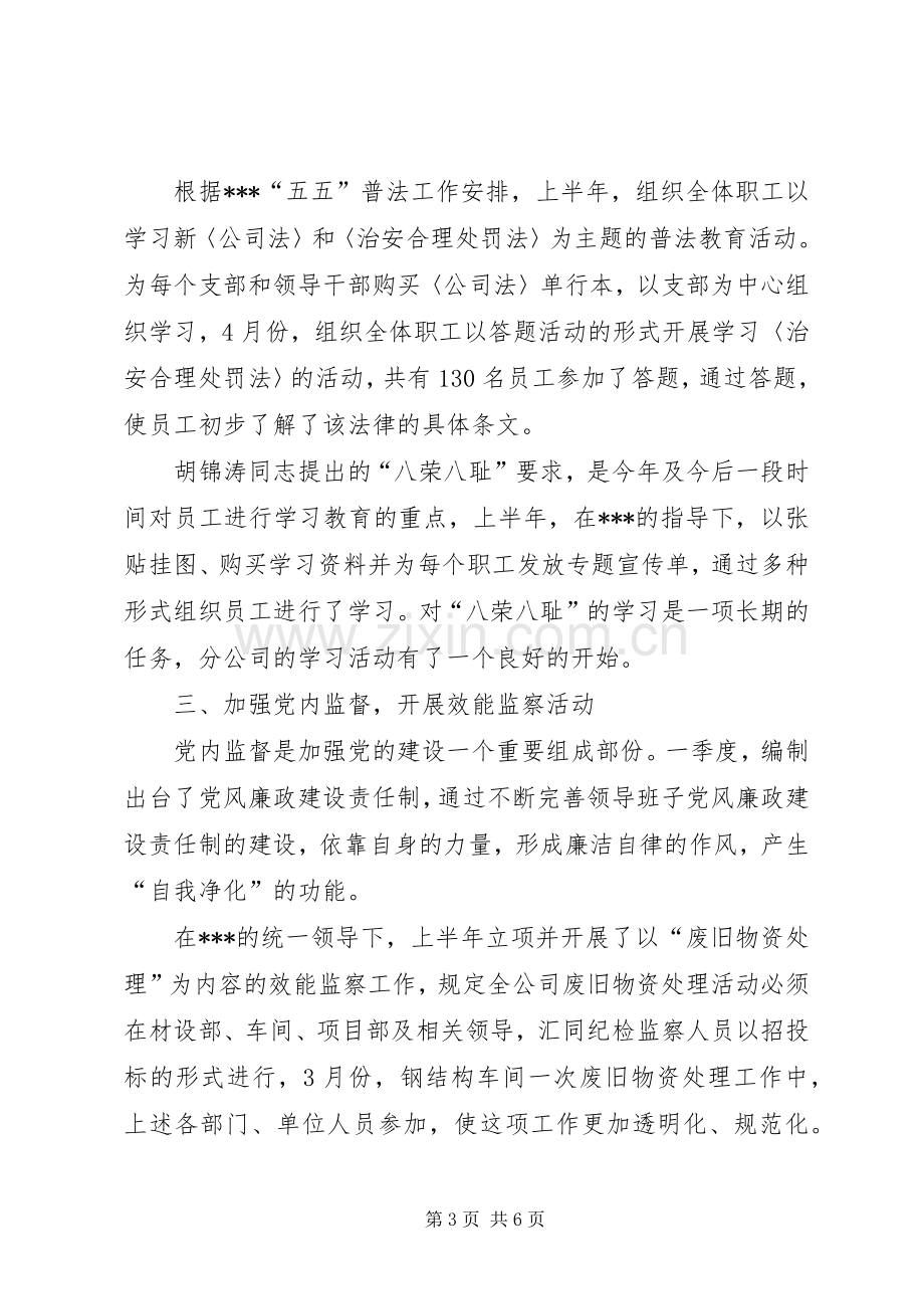 企业党群工作部半年工作总结 .docx_第3页