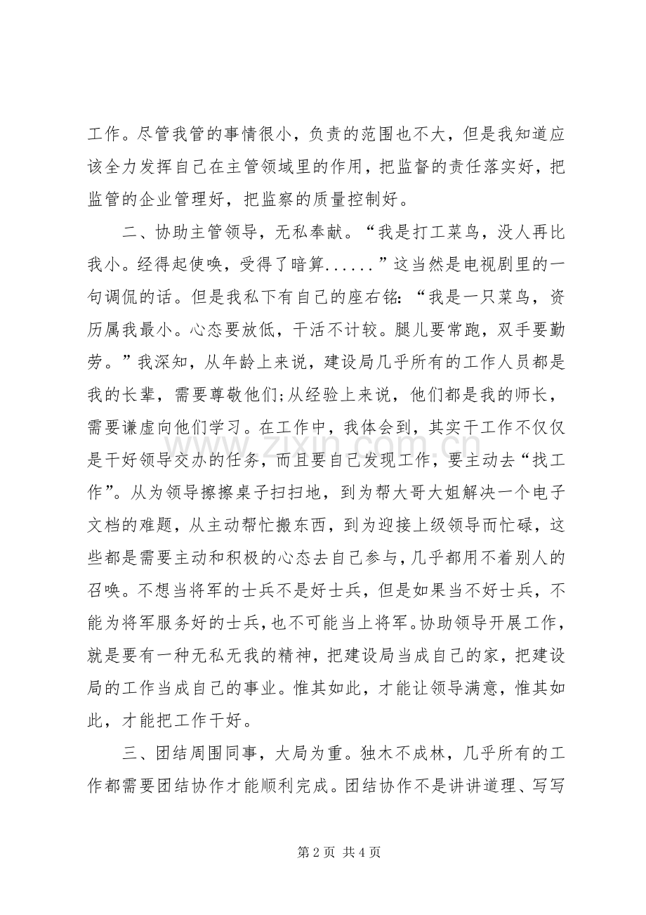 建设局XX年终工作总结 .docx_第2页