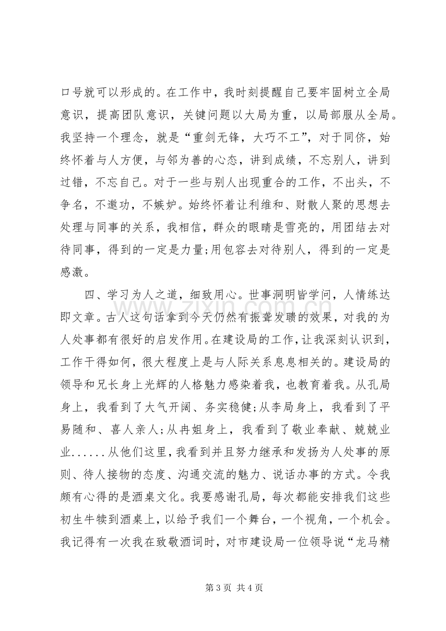 建设局XX年终工作总结 .docx_第3页