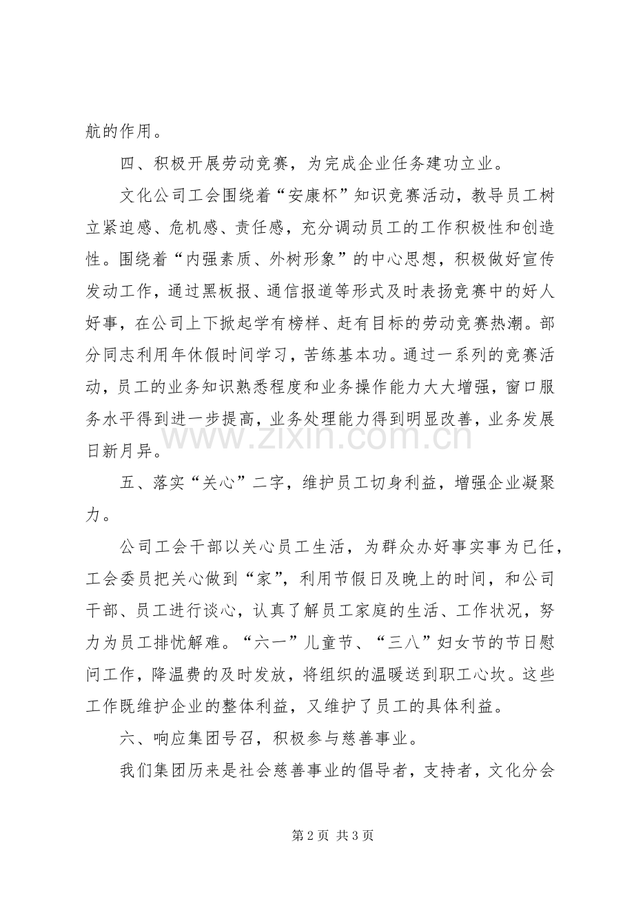 XX年企业集团的工会工作总结 .docx_第2页