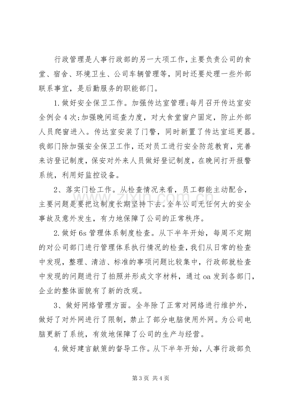 学校行政人事个人年度总结范文 .docx_第3页