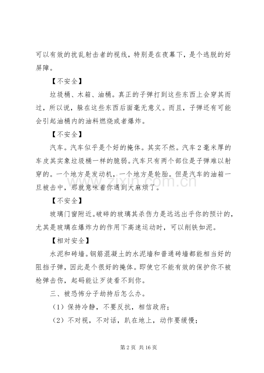 学校反恐教育活动工作总结 .docx_第2页