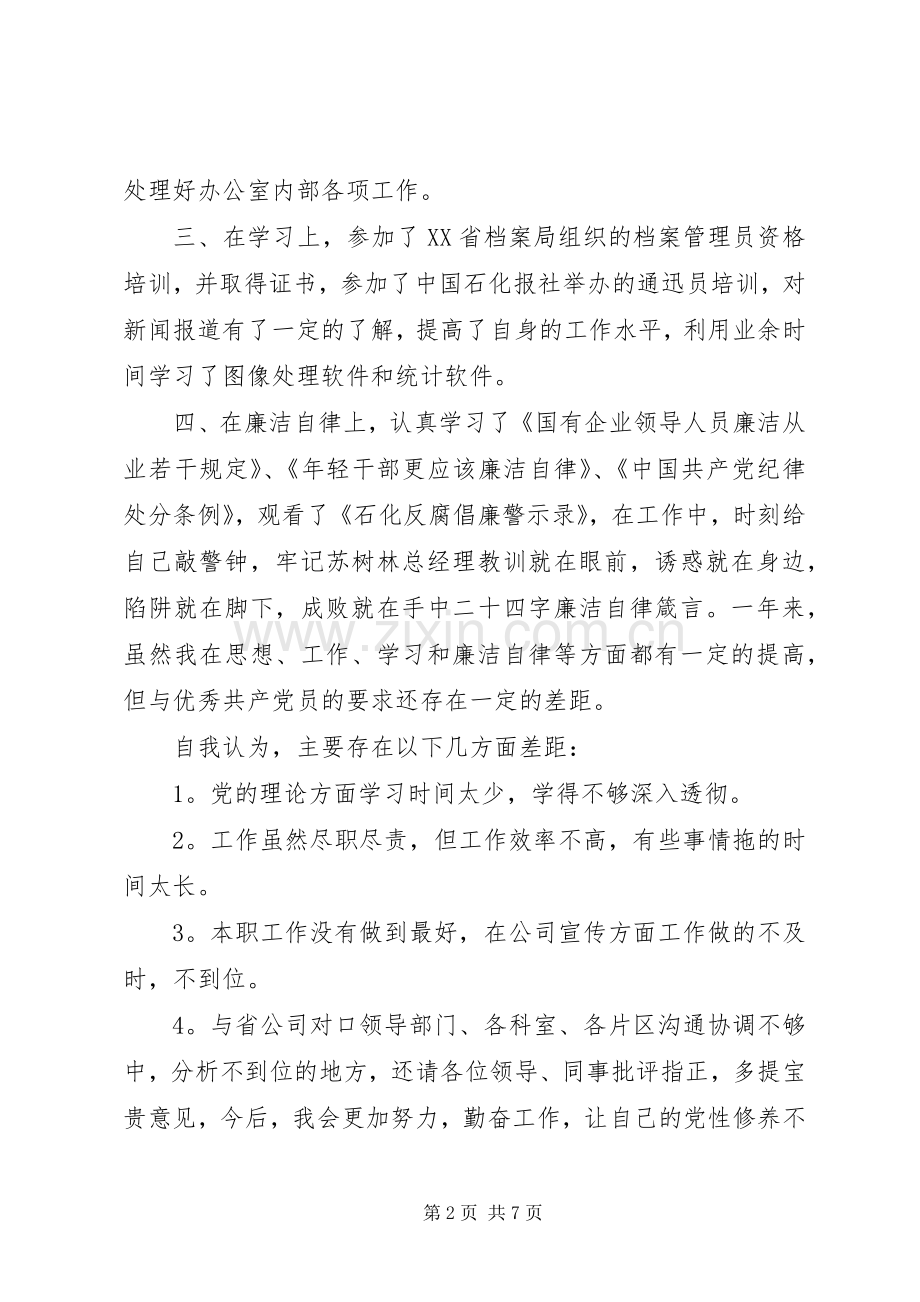 20XX年党员评议自我总结范文.docx_第2页