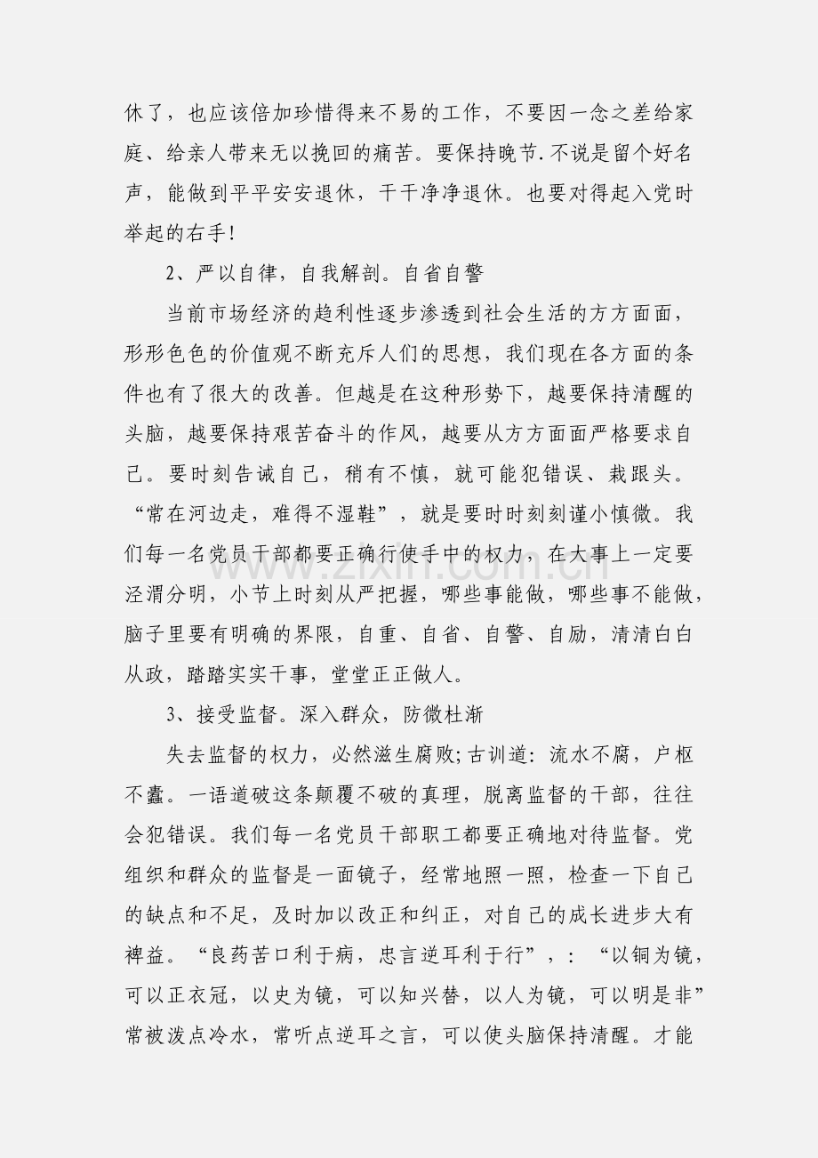 个人纪律作风整顿心得体会3篇.docx_第2页