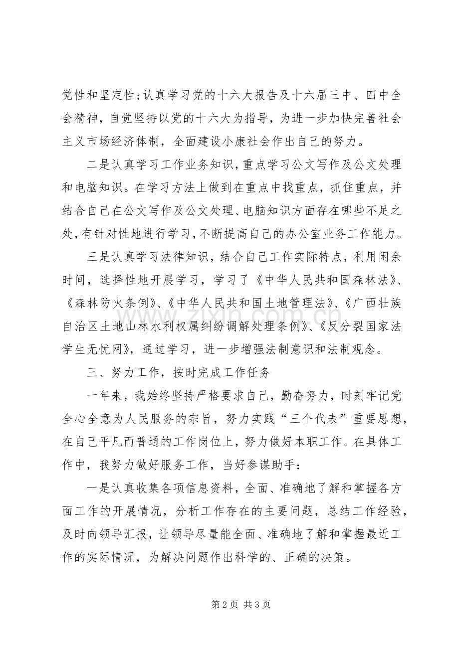 XX年公务员年度考核个人总结 .docx_第2页