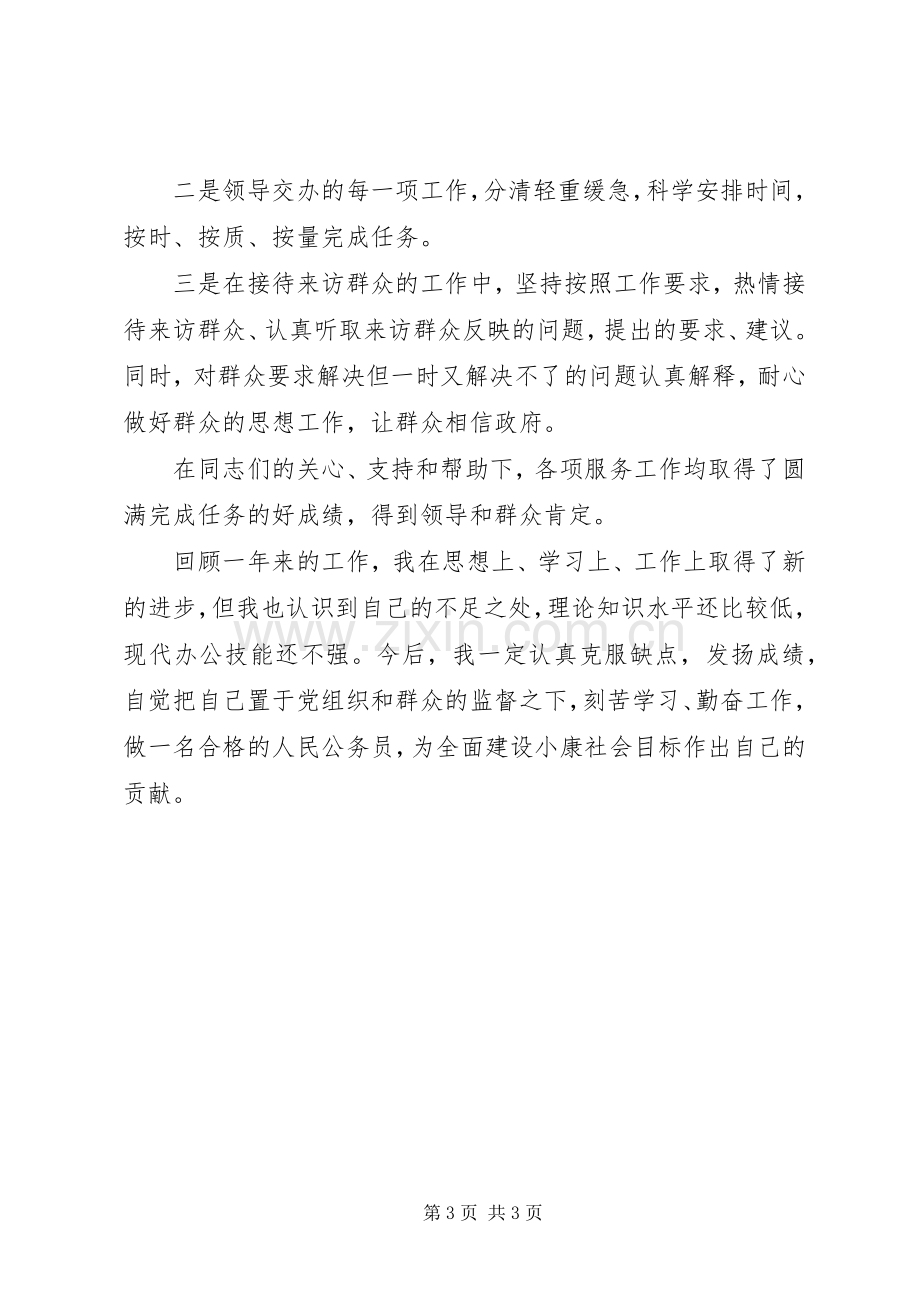 XX年公务员年度考核个人总结 .docx_第3页