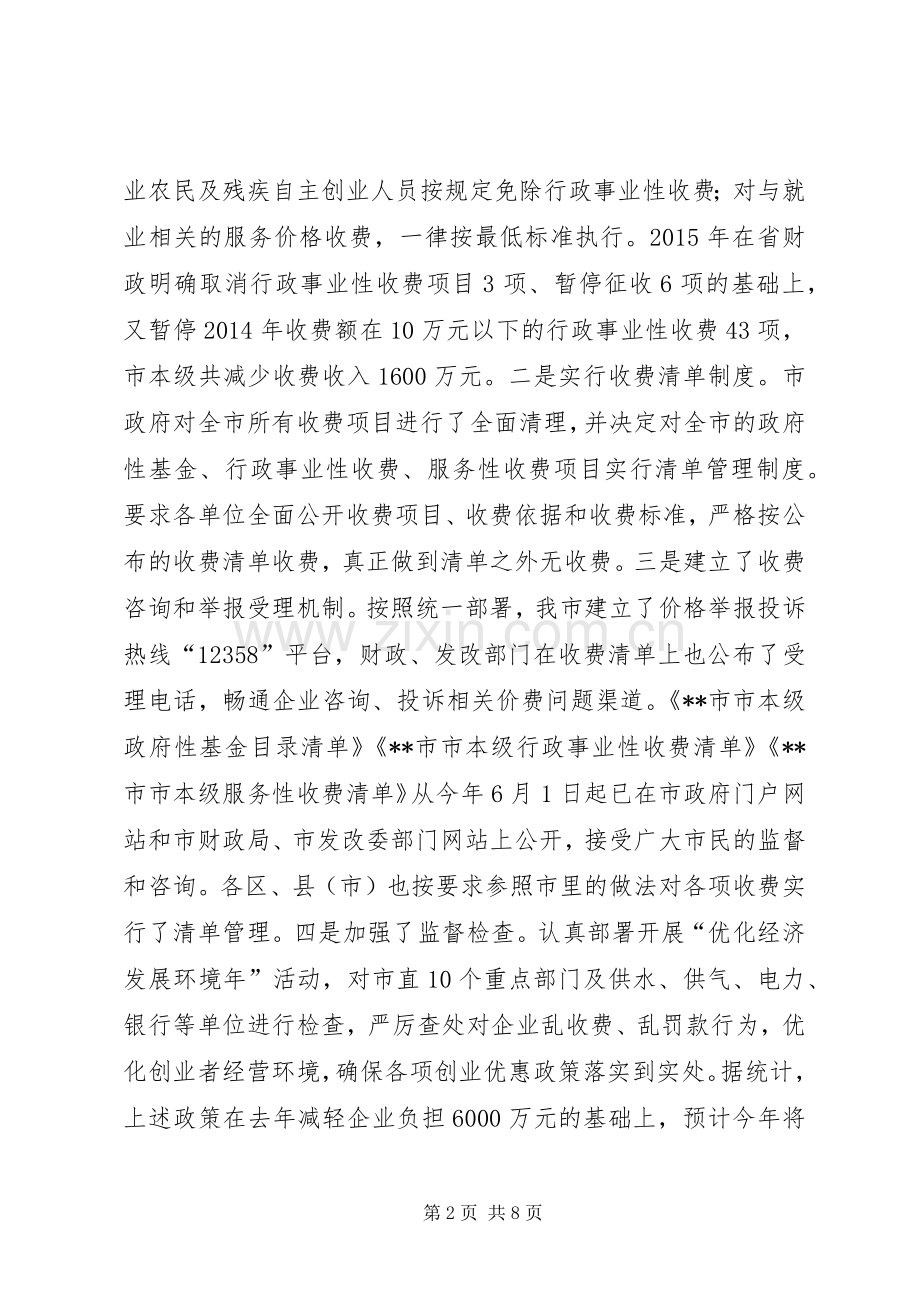 市减轻企业负担工作总结 .docx_第2页