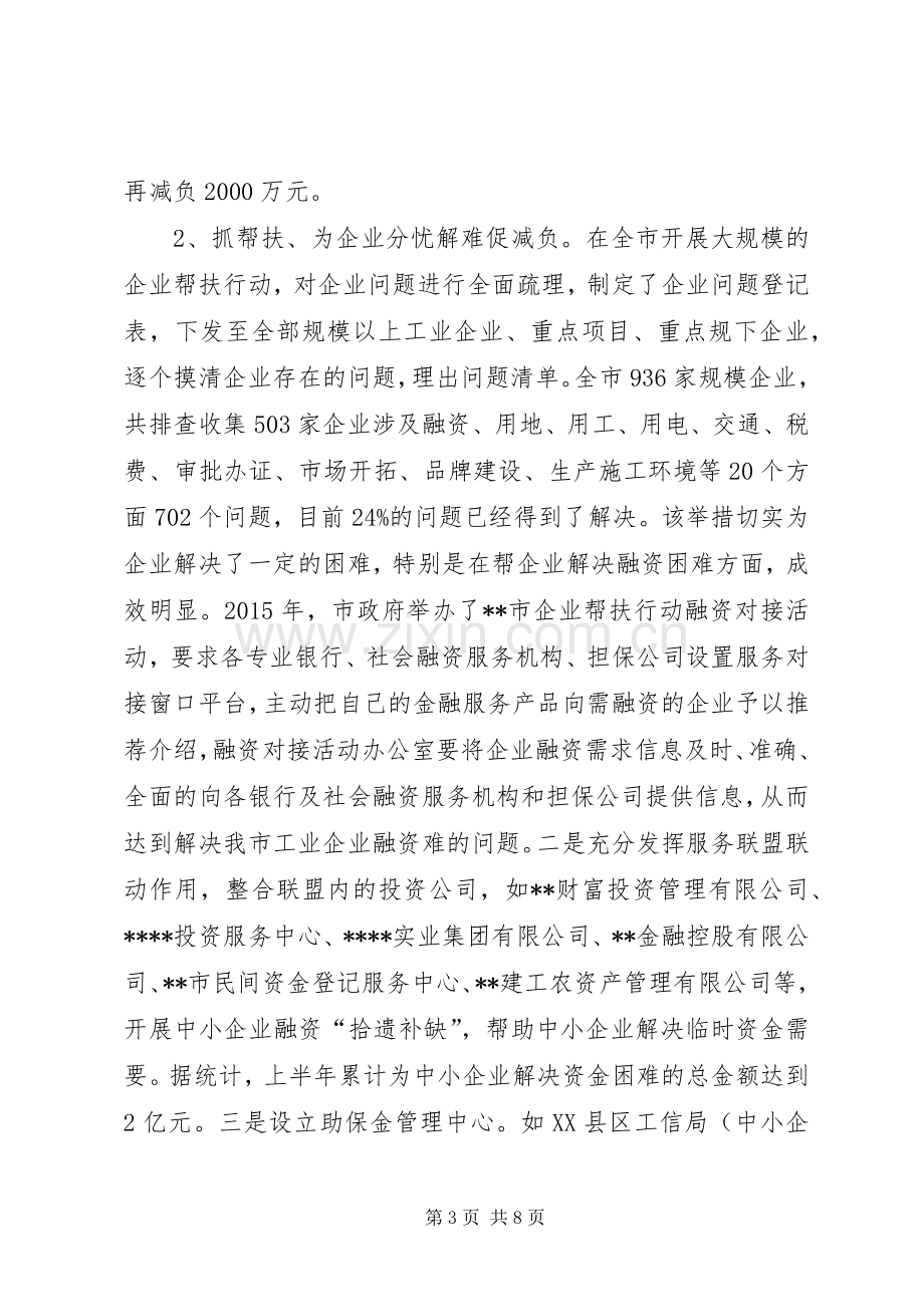 市减轻企业负担工作总结 .docx_第3页