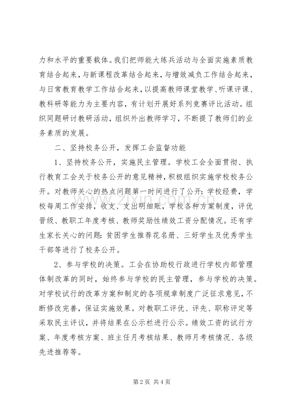 学校工会XX年终工作总结 .docx_第2页