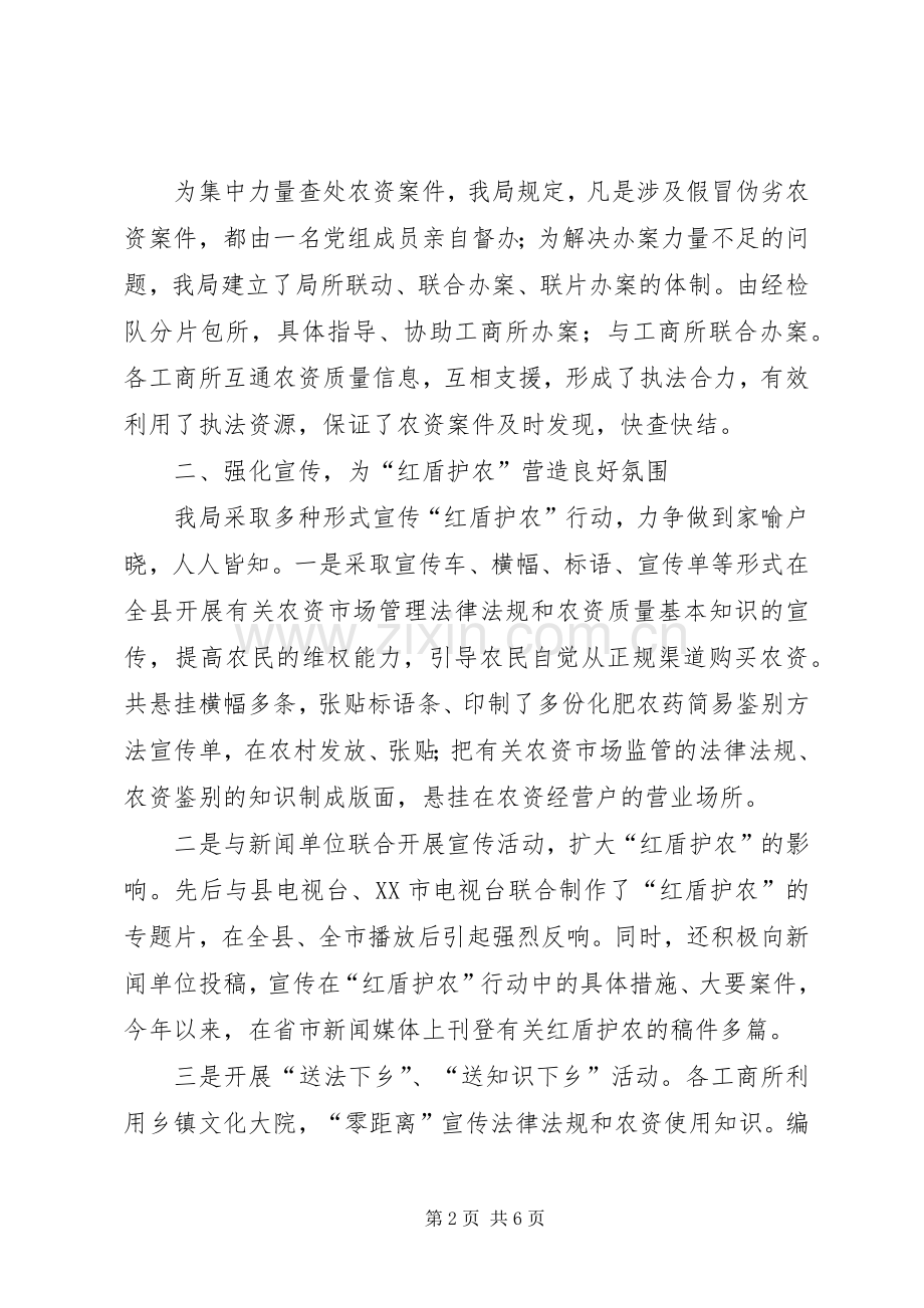 工商局红盾护农工作总结 .docx_第2页