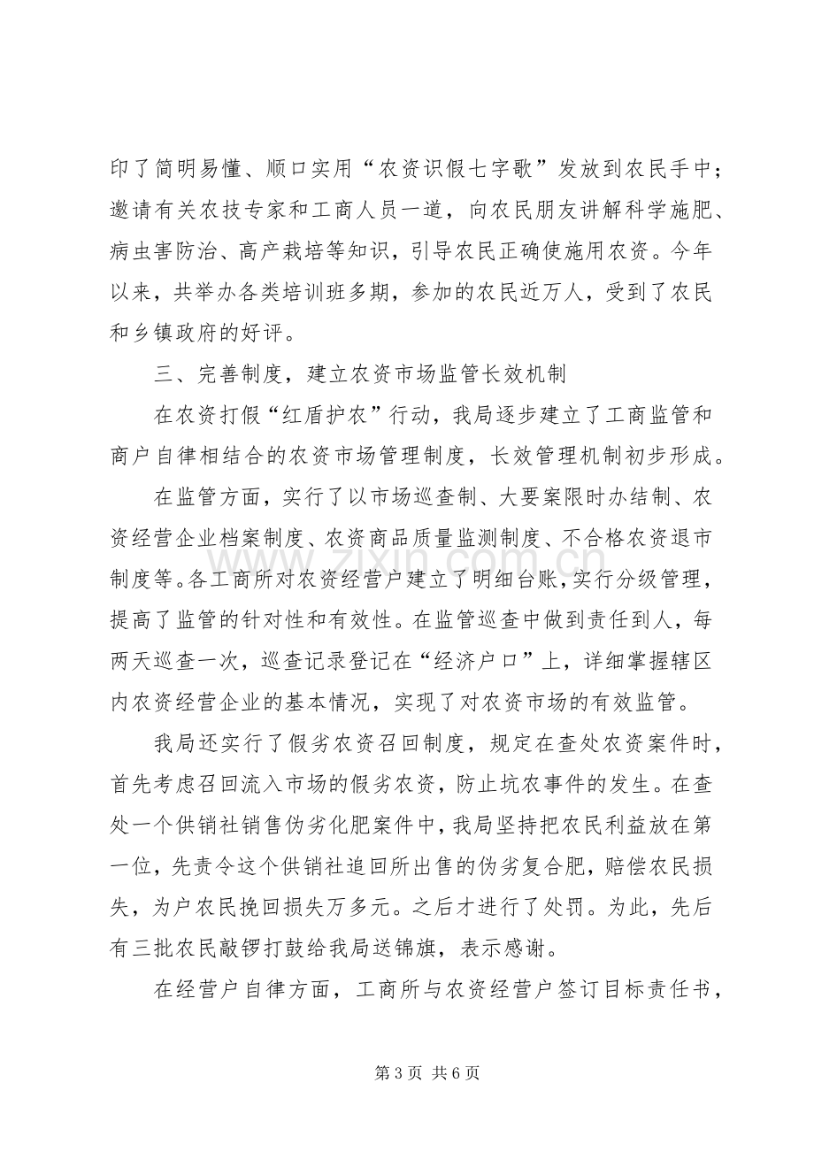 工商局红盾护农工作总结 .docx_第3页