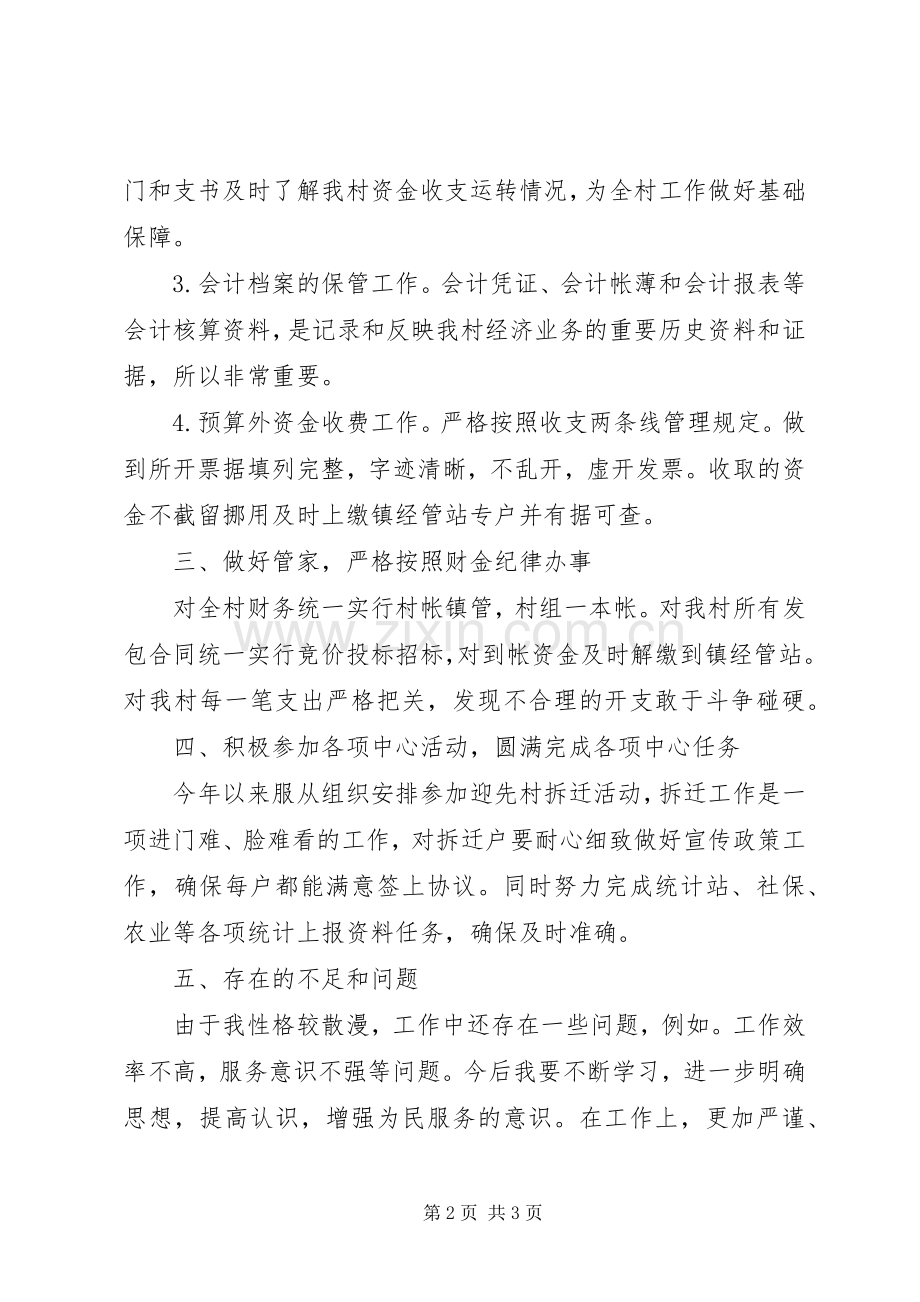 单位半年工作总结 .docx_第2页