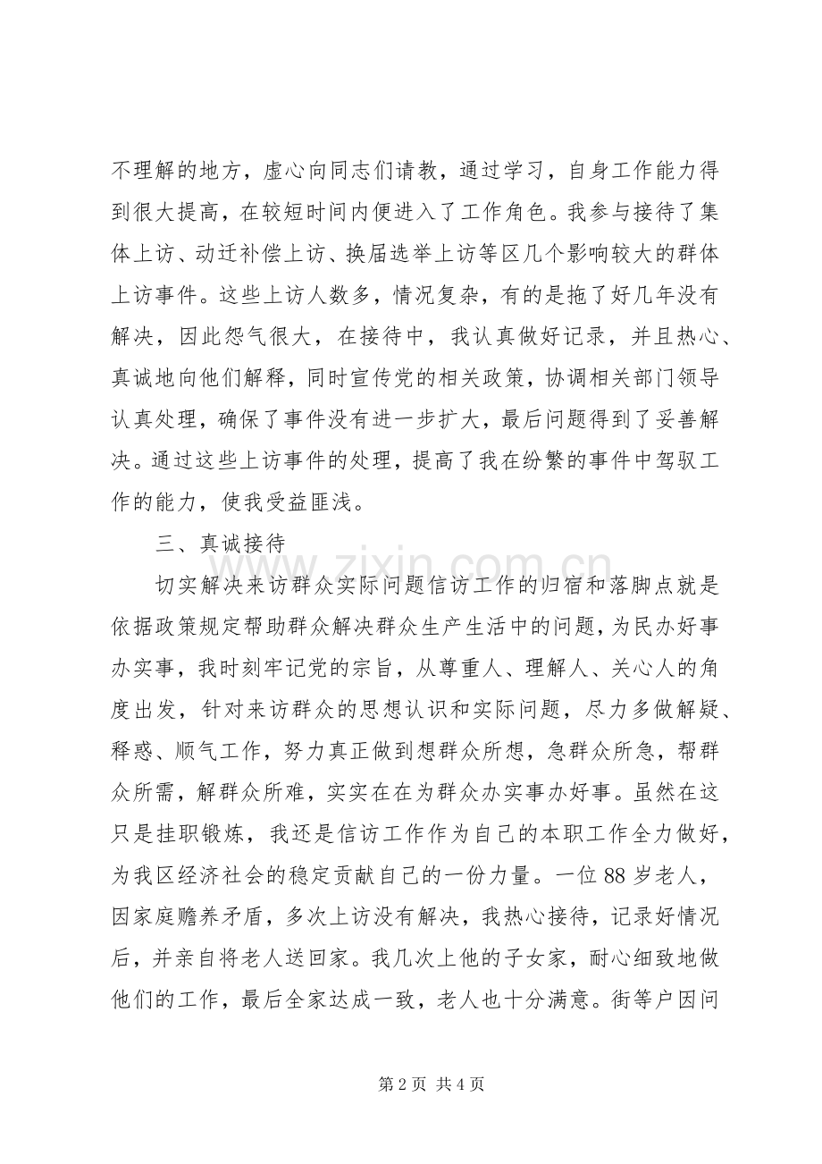 信访工作个人总结 (22).docx_第2页