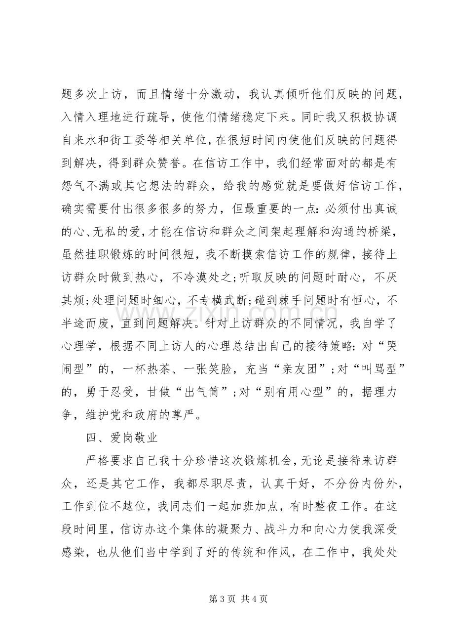 信访工作个人总结 (22).docx_第3页