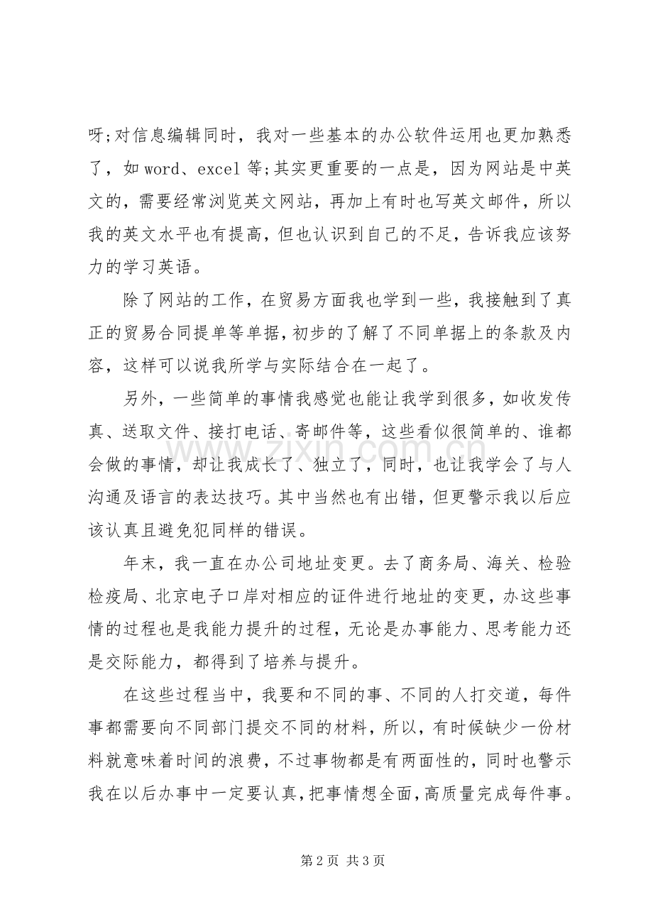 办公室个人年度工作自我总结 .docx_第2页