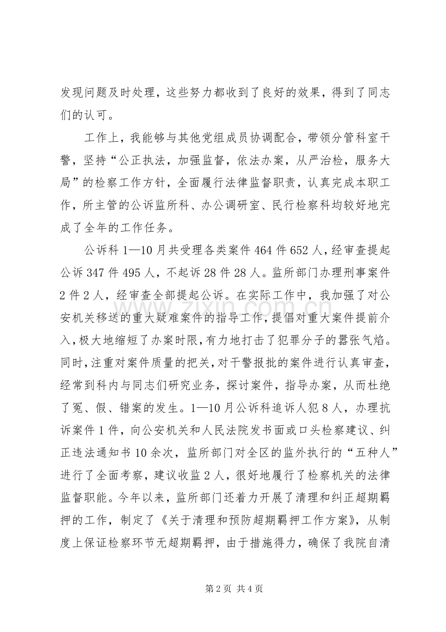 区检察院检察长个人工作总结 .docx_第2页