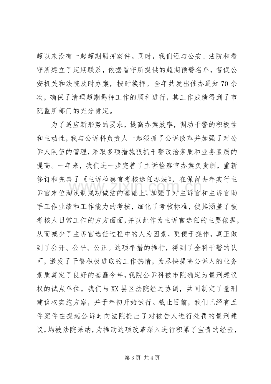 区检察院检察长个人工作总结 .docx_第3页