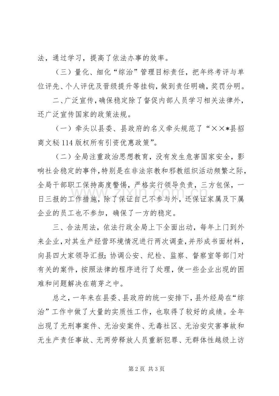 对外贸易经济合作局综合治理工作总结 .docx_第2页