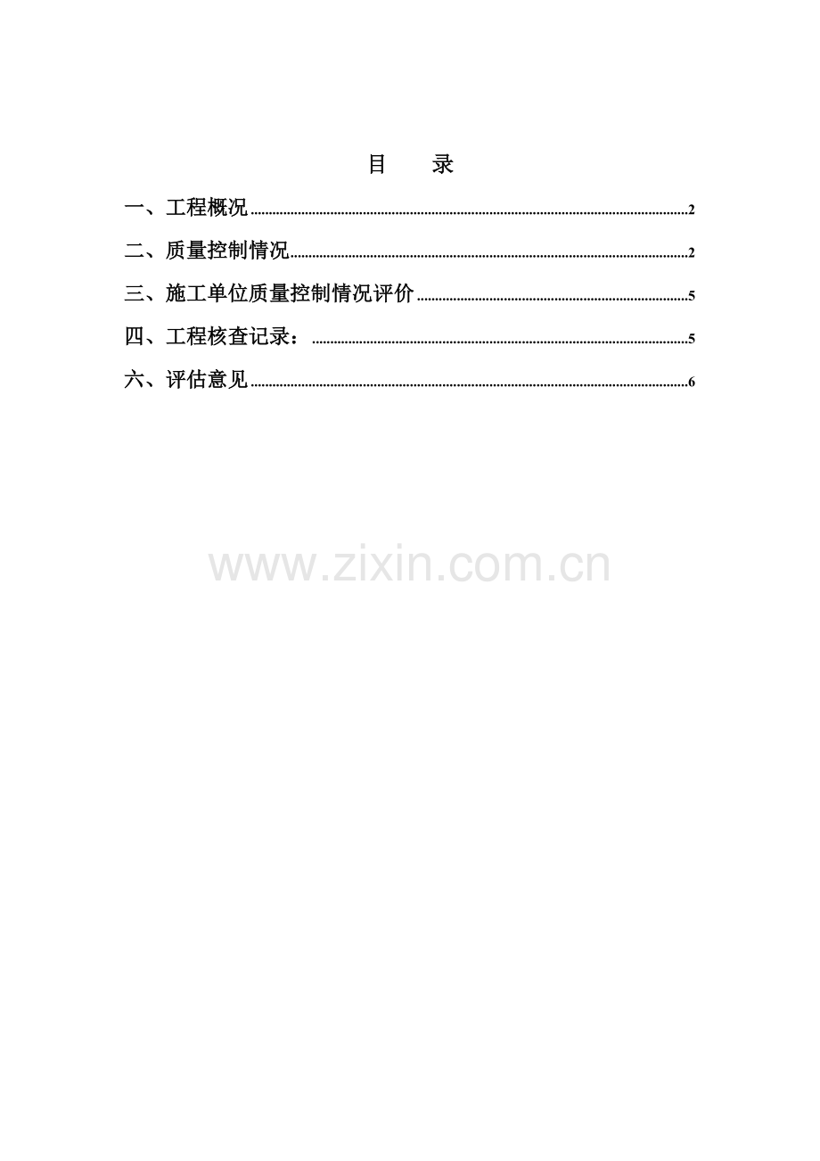 工程监理基础、主体、竣工质量评估报告.docx_第2页