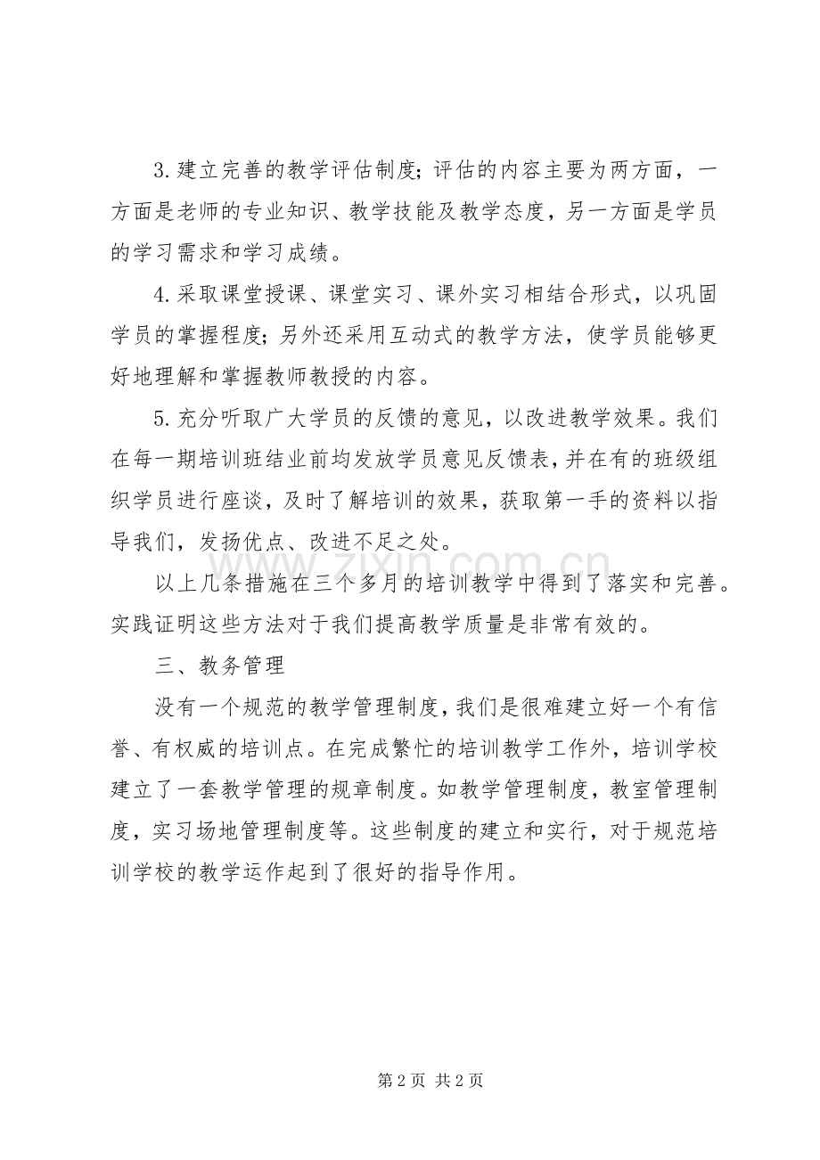 学校工作总结总结 .docx_第2页