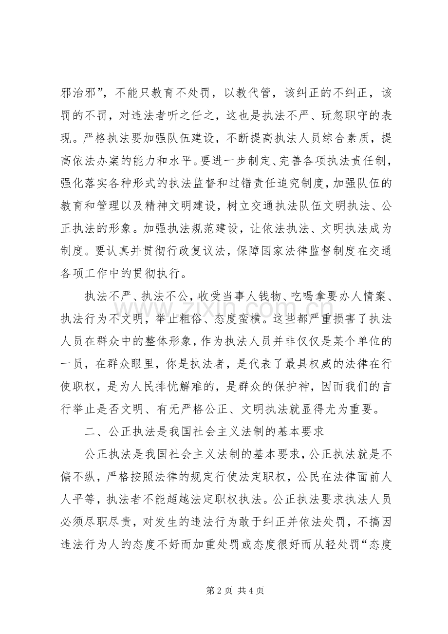 学习交通行政执法的体会心得.docx_第2页