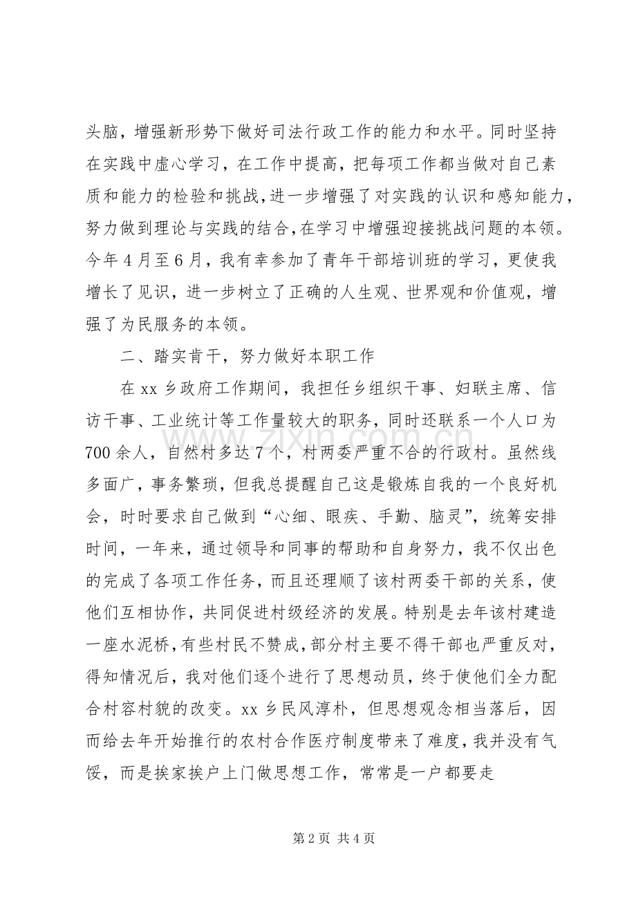 后备干部工作总结 .docx_第2页