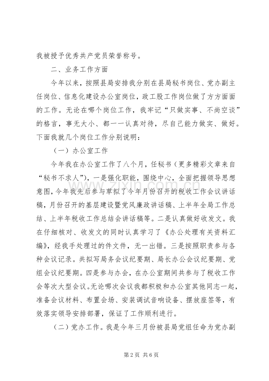 年税务系统个人工作总结 .docx_第2页