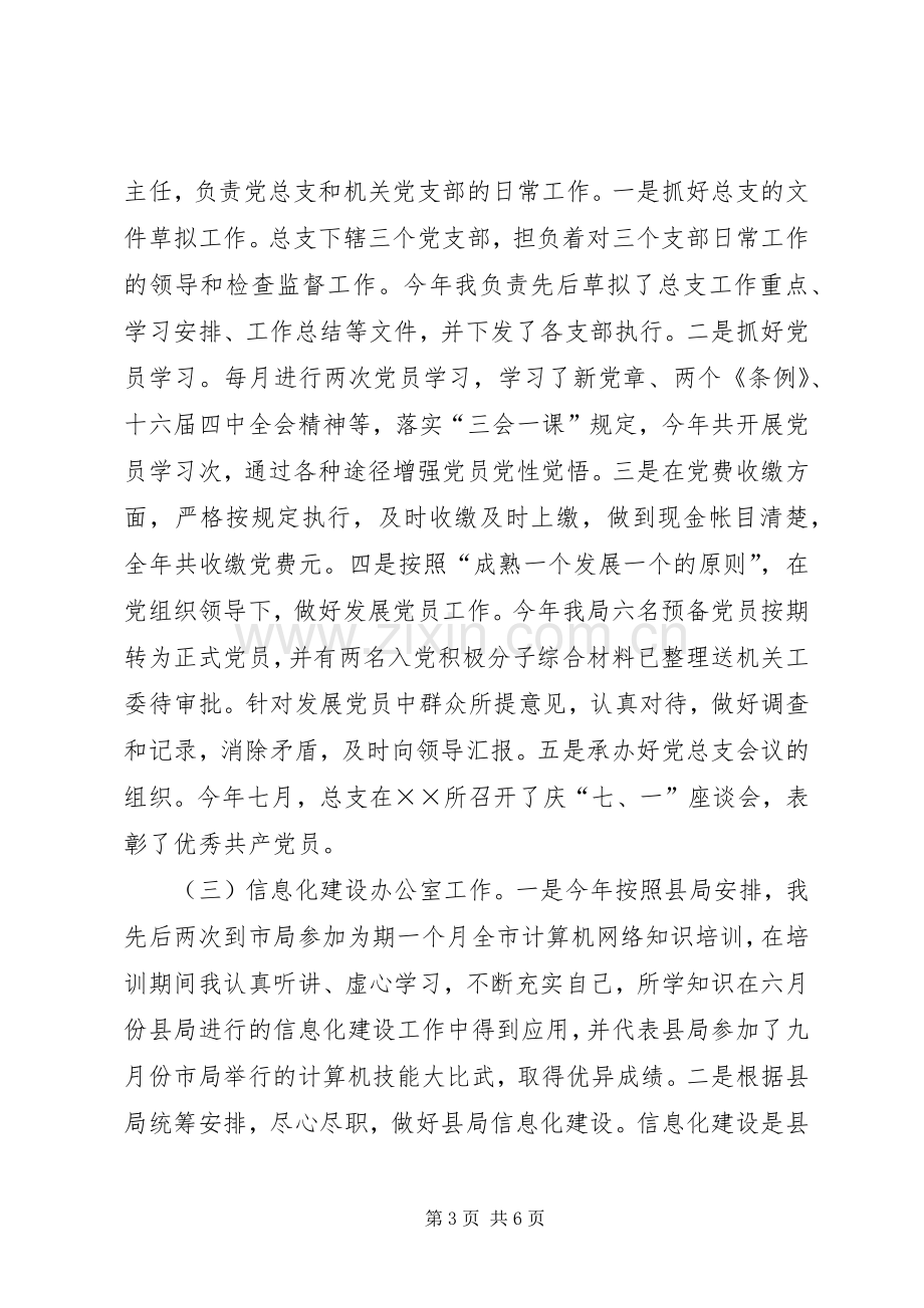 年税务系统个人工作总结 .docx_第3页