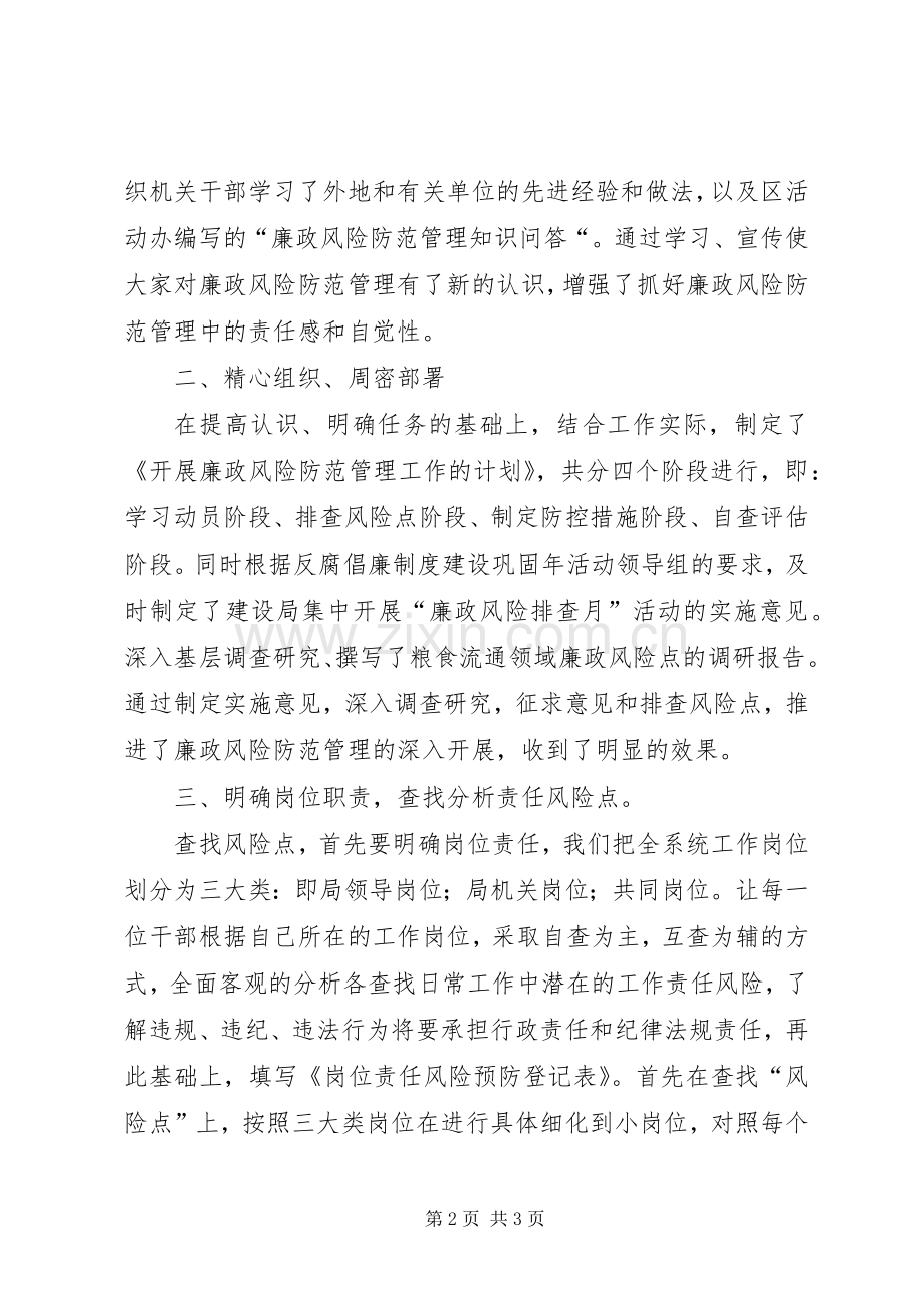 廉政风险排查总结 .docx_第2页