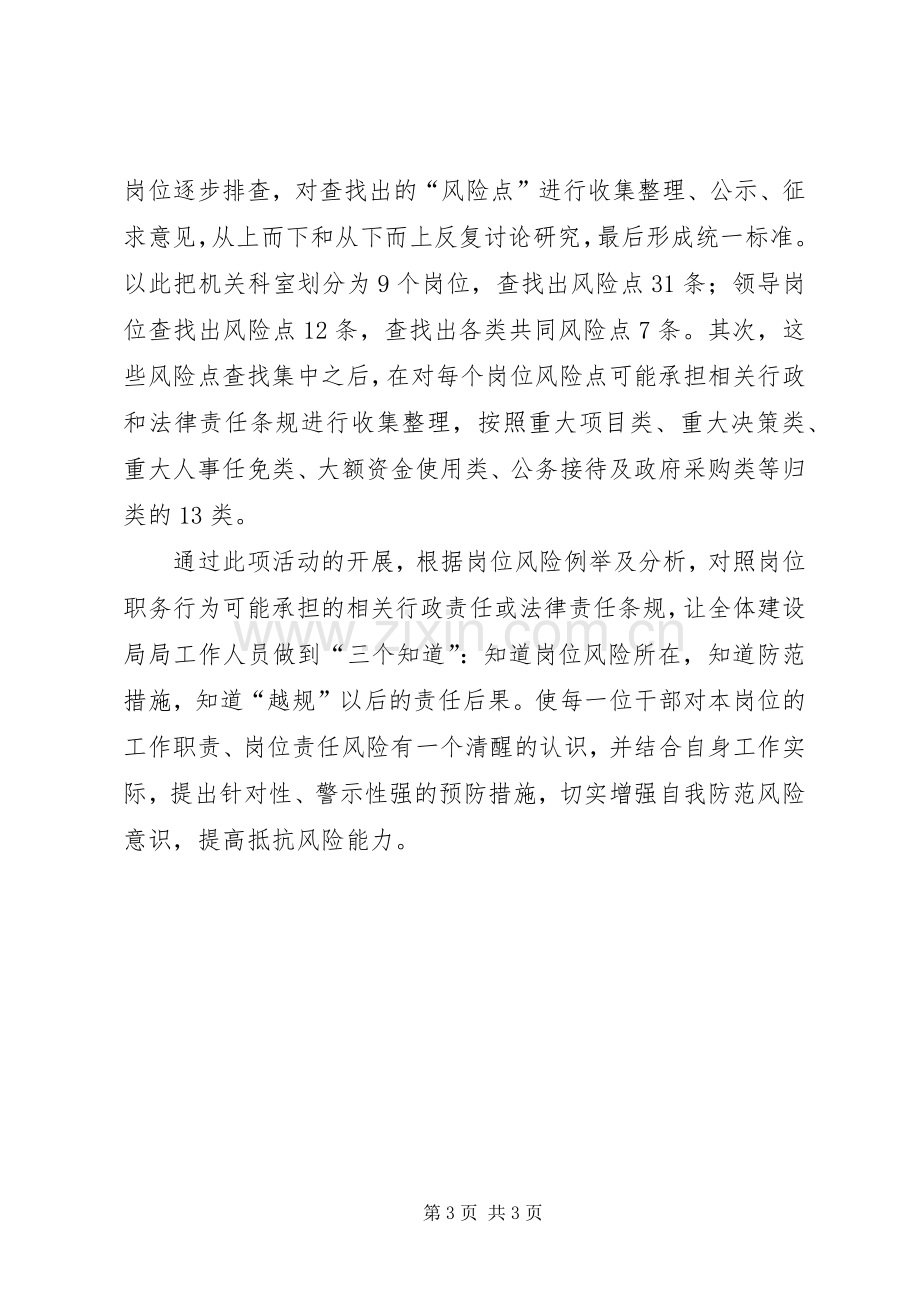 廉政风险排查总结 .docx_第3页