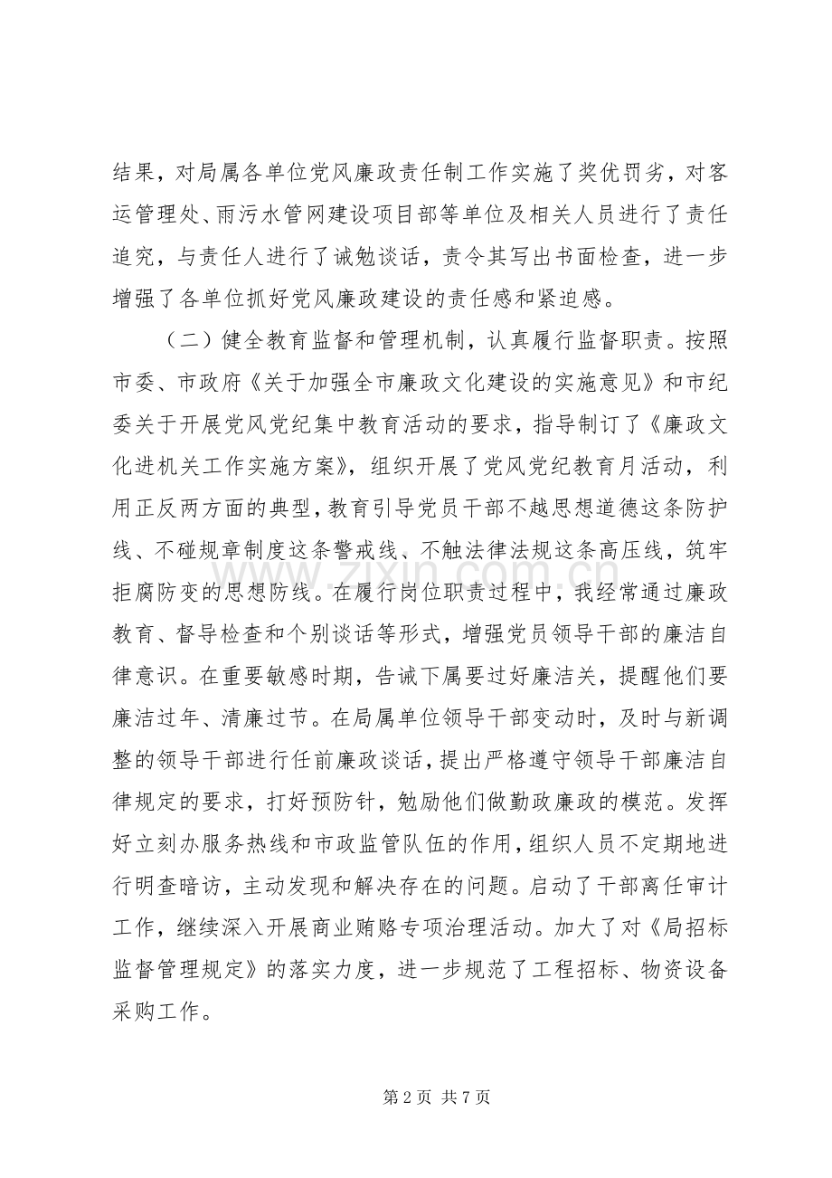 XX年社区城管工作总结范文2篇（1）.docx_第2页