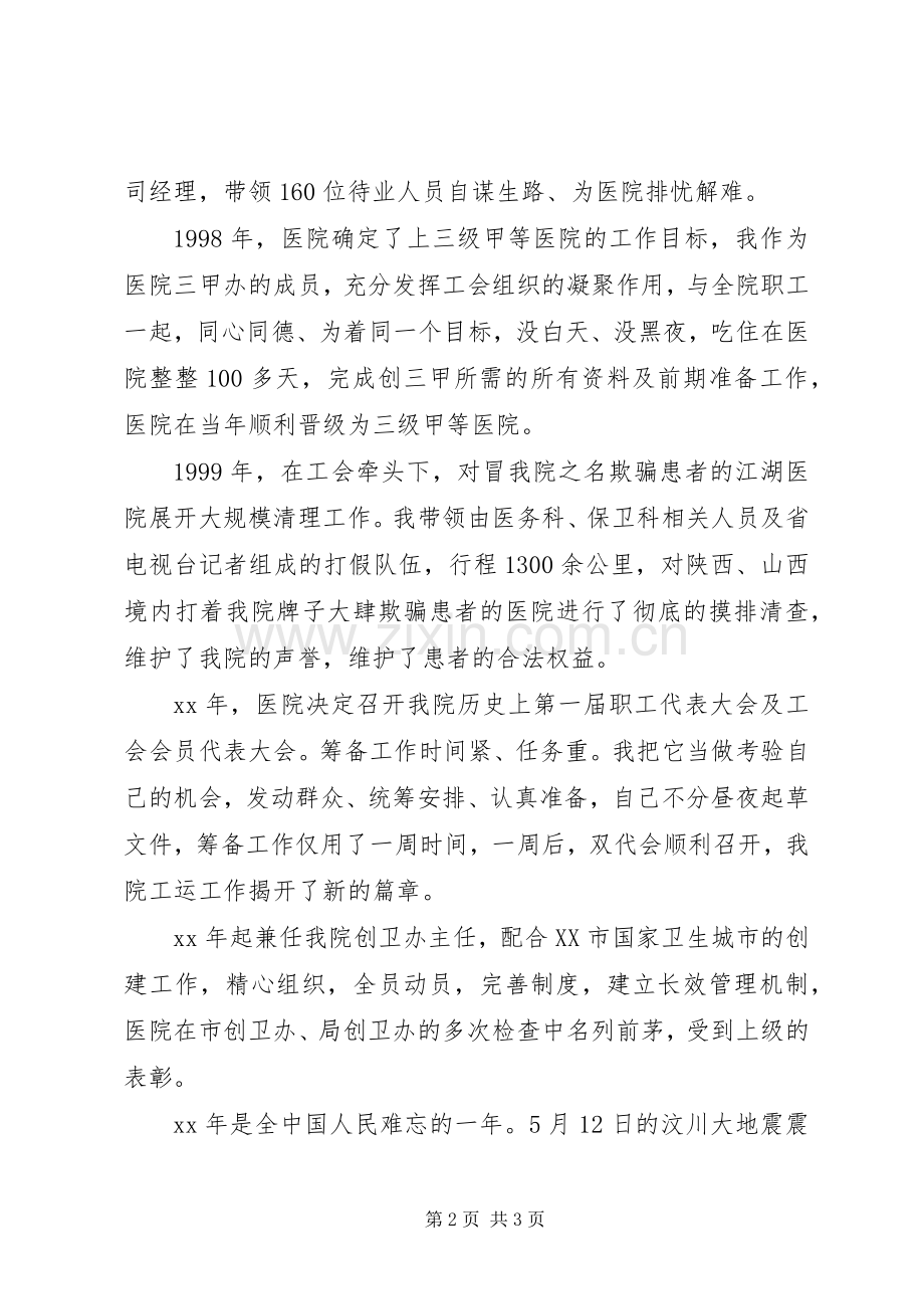 20XX年20XX年助理经济师年度个人总结.docx_第2页