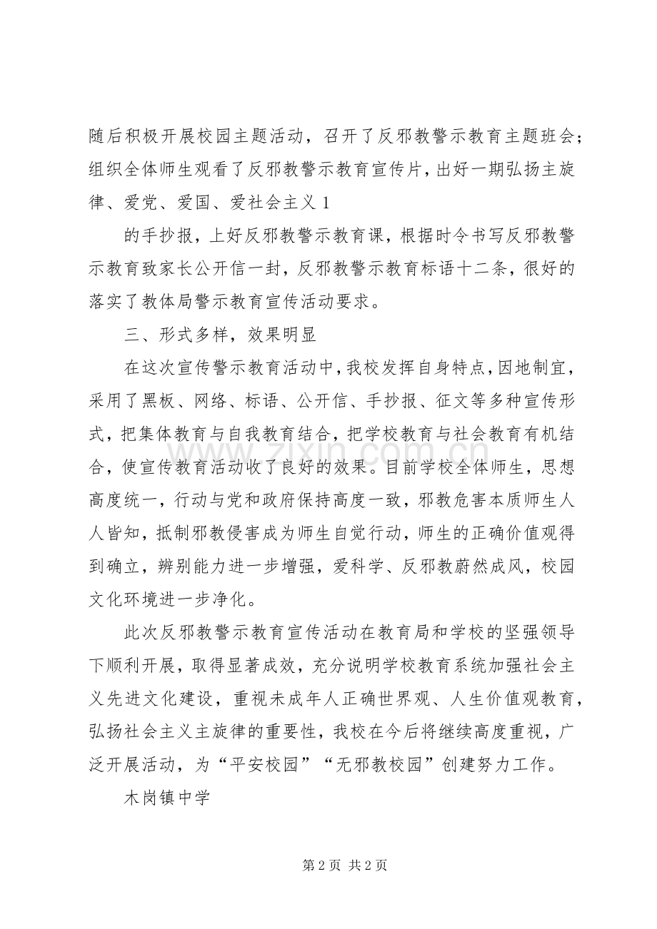 反邪教警示教育工作总结1 .docx_第2页