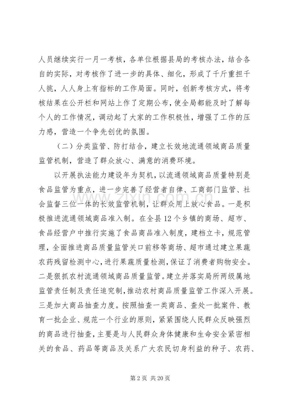 工商局半年工作总结2篇.docx_第2页